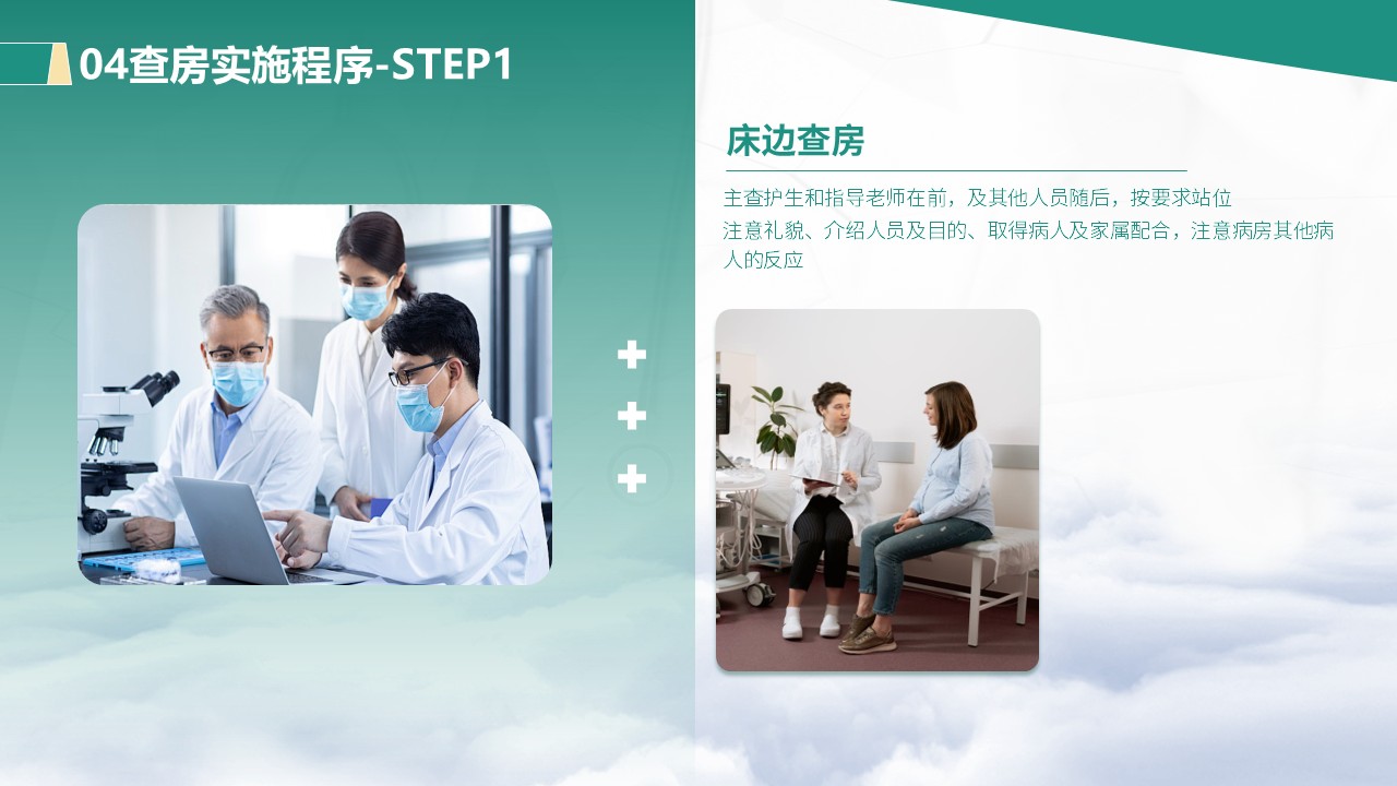 44-护理查房经验总结汇报（墨绿）第15页预览
