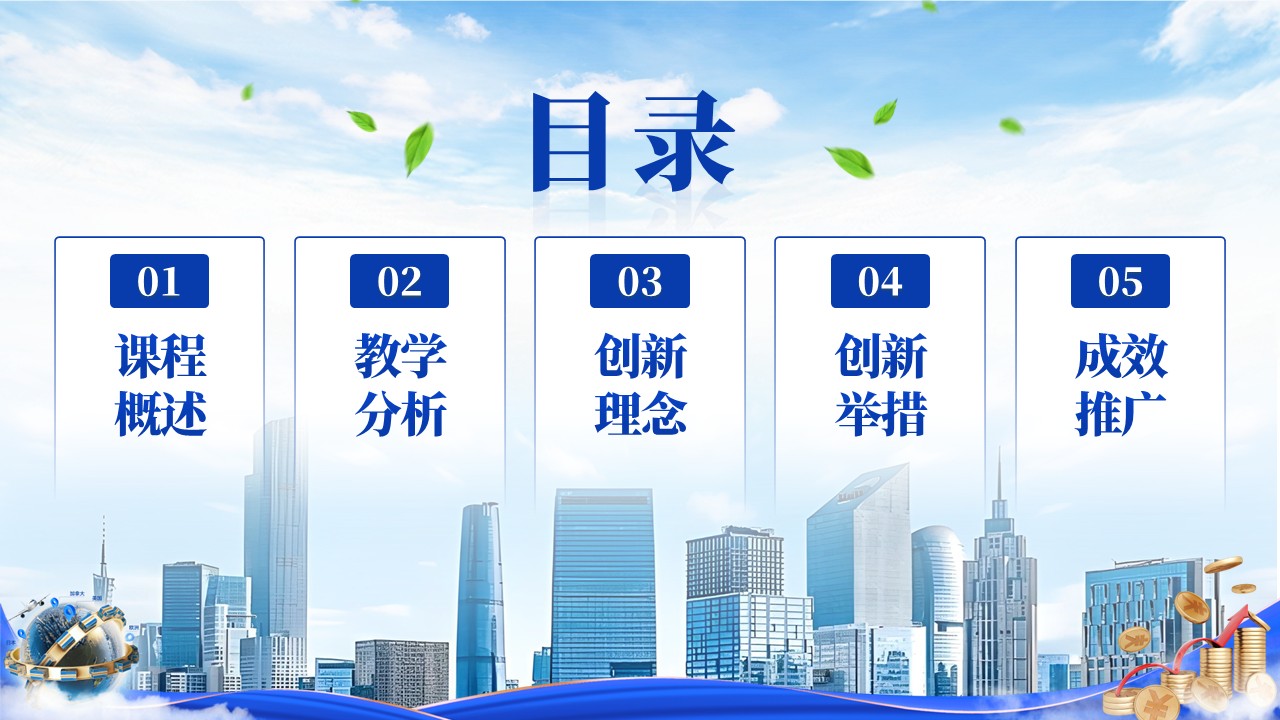 《数字引擎，业财融合》匠心筑梦领航未来 全国高校教师技能创新大赛第2页预览图