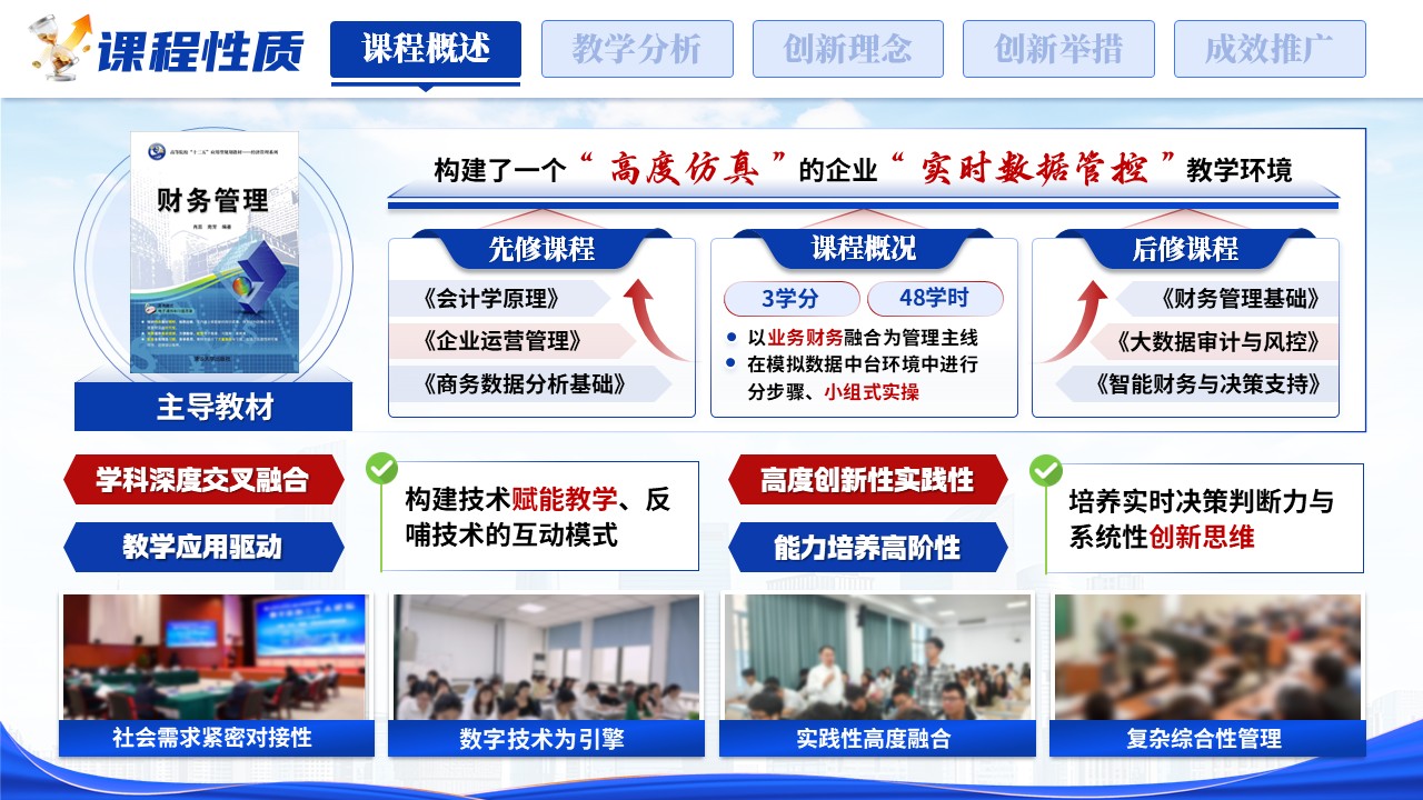 《数字引擎，业财融合》匠心筑梦领航未来 全国高校教师技能创新大赛第3页预览图