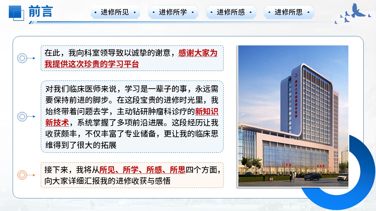 486期-进修汇报-肿瘤科进修汇报第2页预览