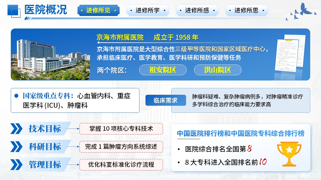 486期-进修汇报-肿瘤科进修汇报第4页预览