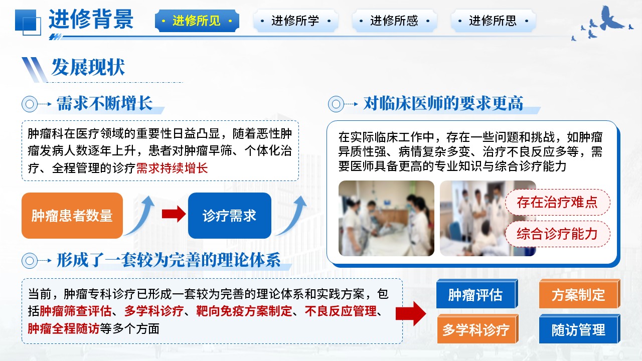 486期-进修汇报-肿瘤科进修汇报第5页预览