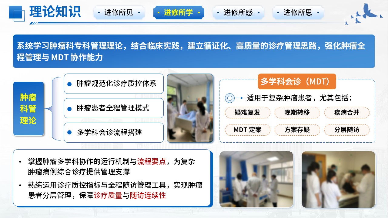 486期-进修汇报-肿瘤科进修汇报第7页预览