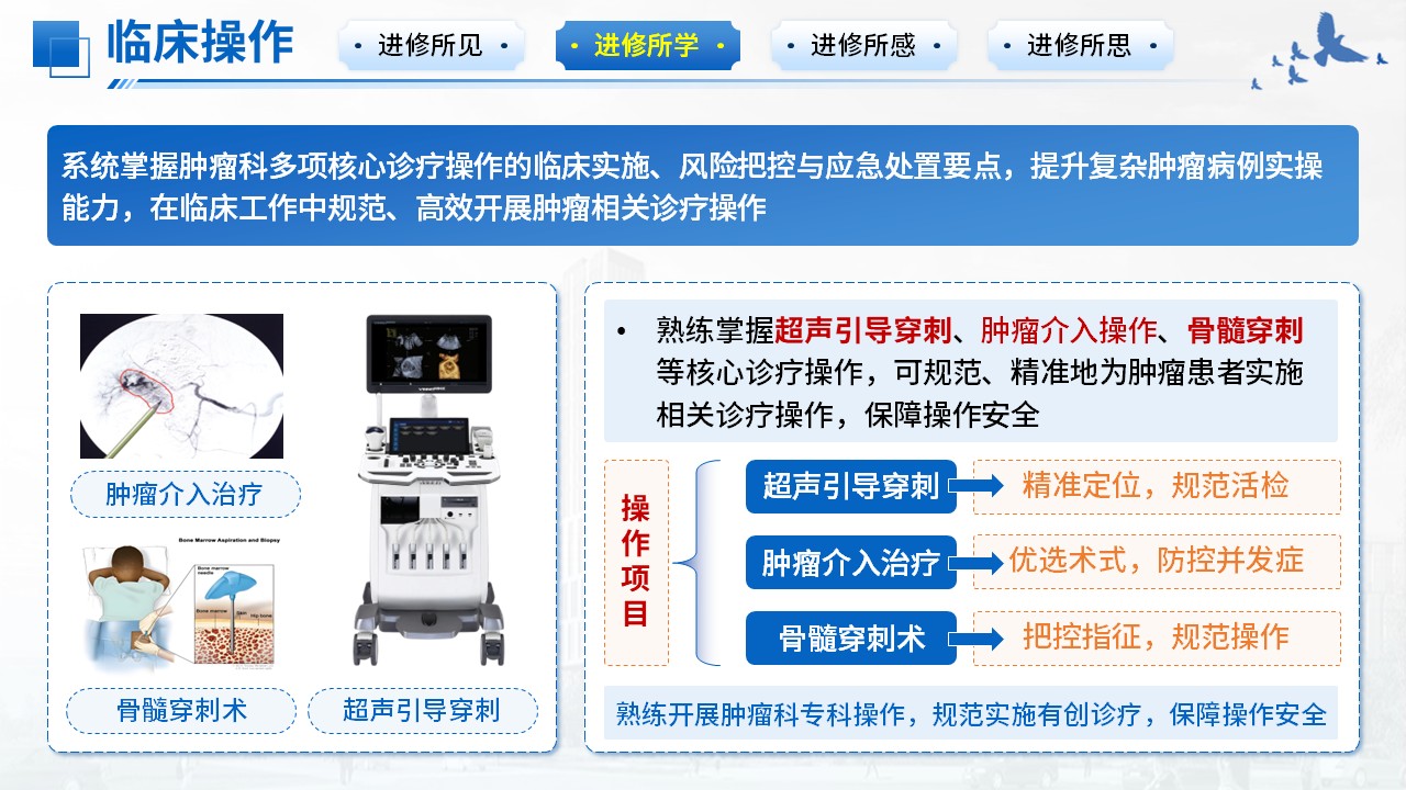 486期-进修汇报-肿瘤科进修汇报第8页预览