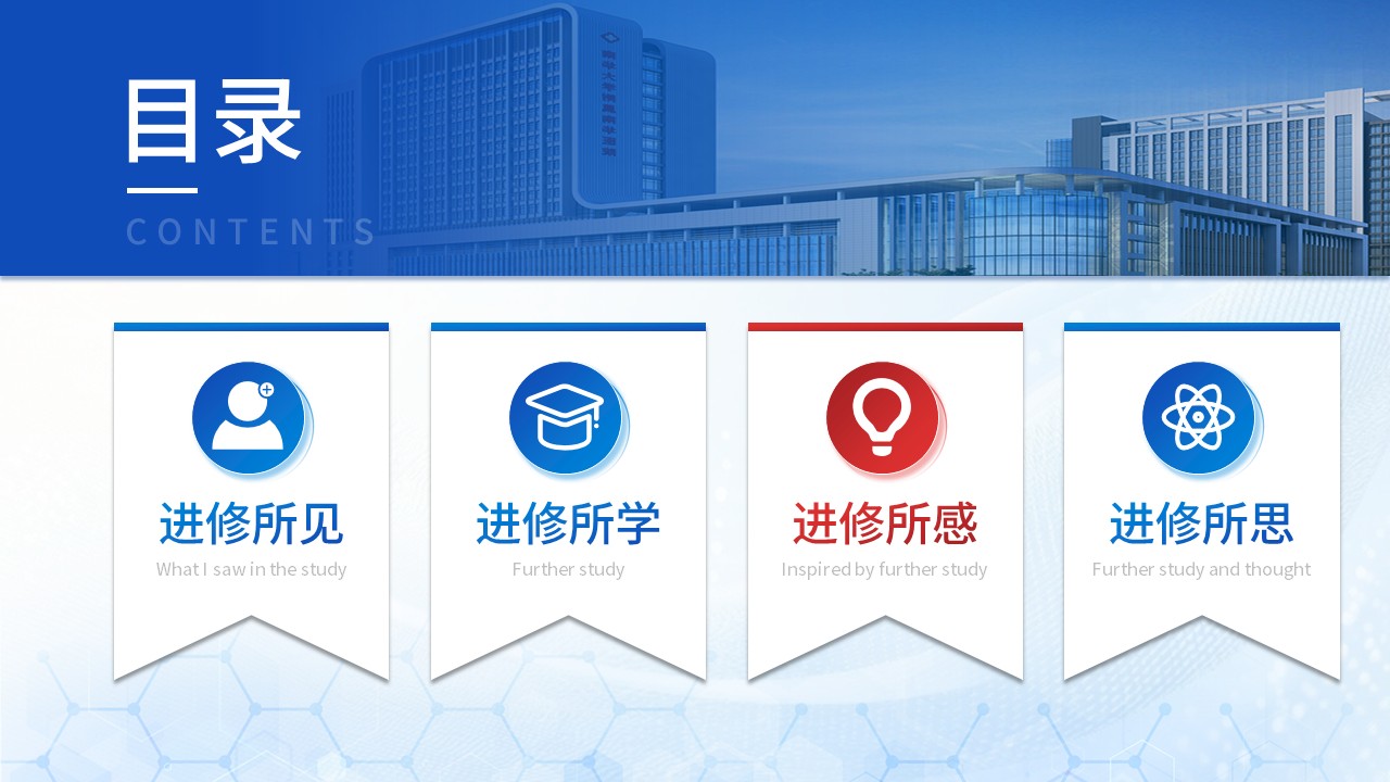 486期-进修汇报-肿瘤科进修汇报第11页预览
