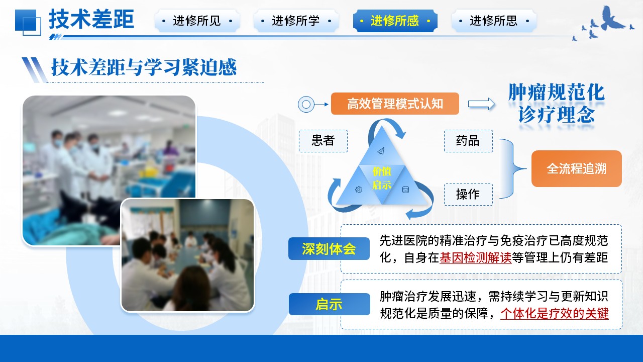 486期-进修汇报-肿瘤科进修汇报第12页预览