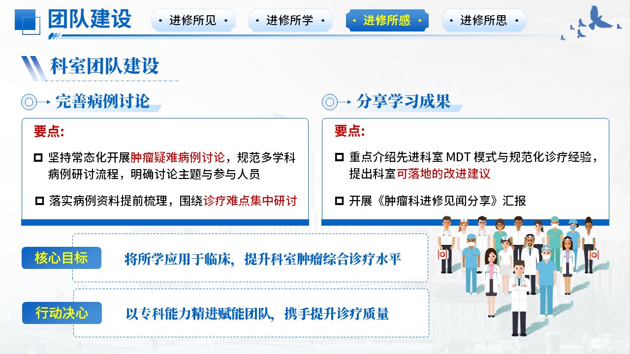 486期-进修汇报-肿瘤科进修汇报第13页预览