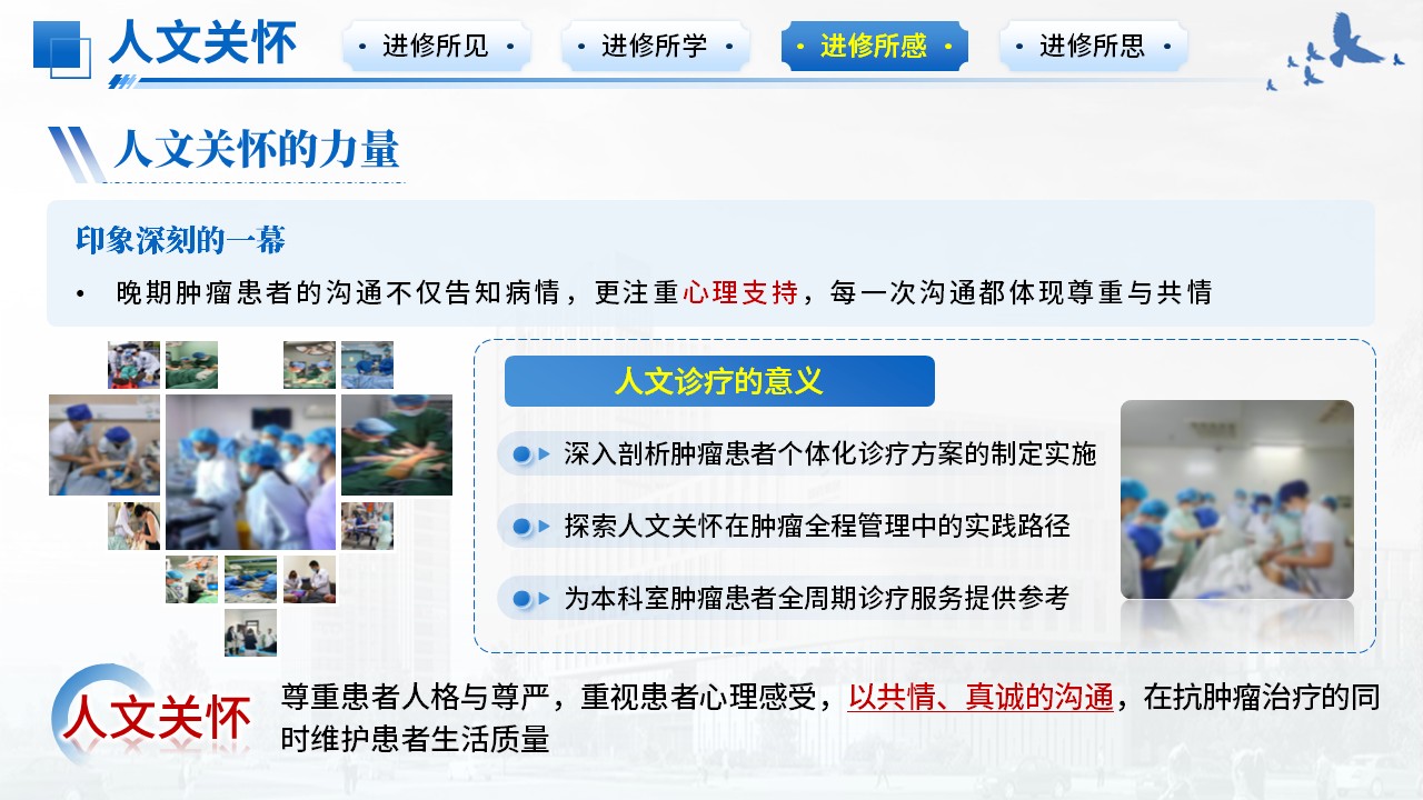 486期-进修汇报-肿瘤科进修汇报第14页预览