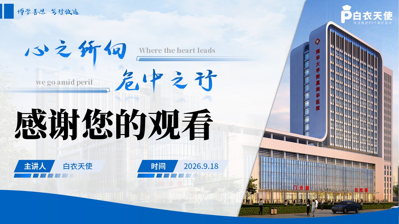 486期-进修汇报-肿瘤科进修汇报第17页预览