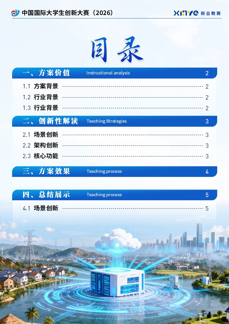 sc-项目计划书(易简慧联）第2页预览图