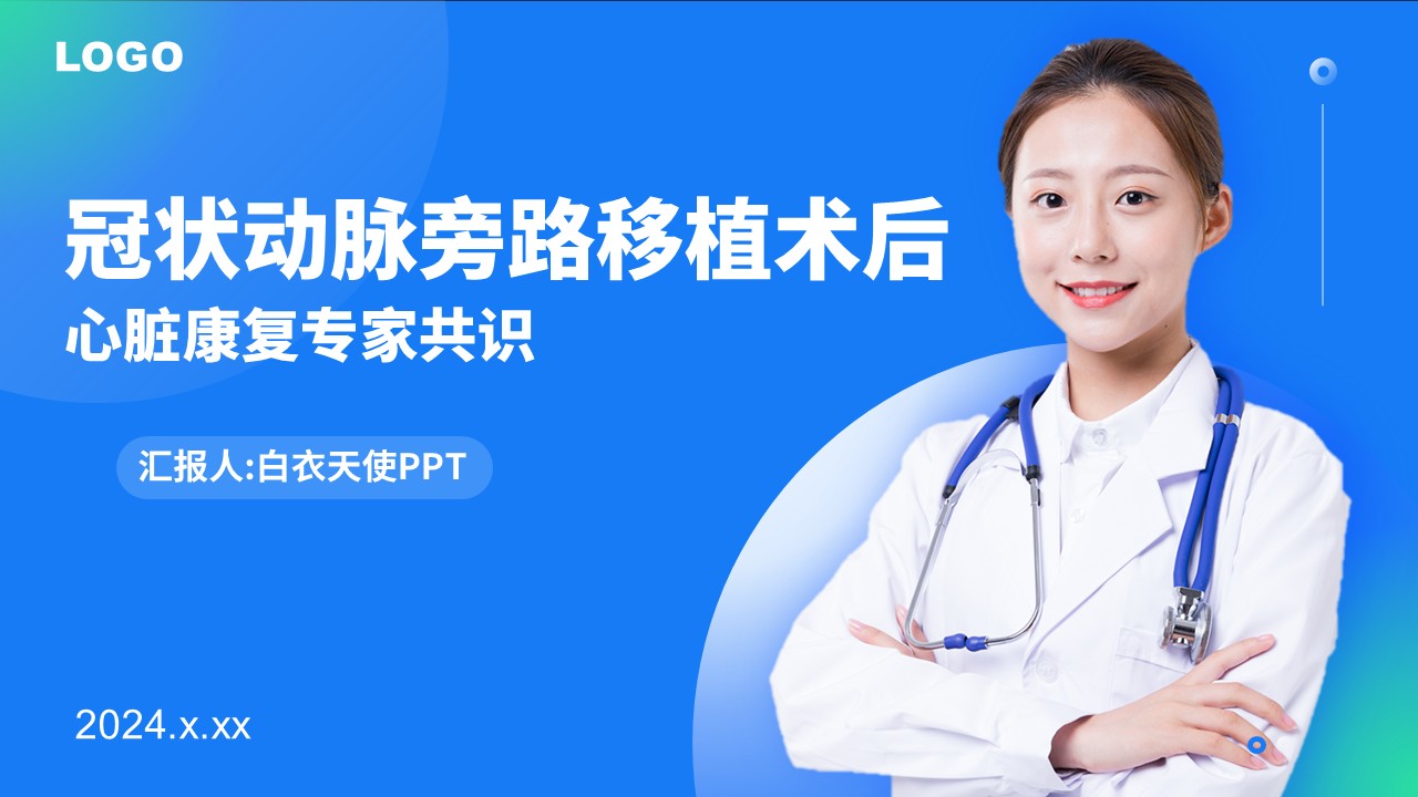 84-冠状动脉旁路移植术后分期不同康复类型
