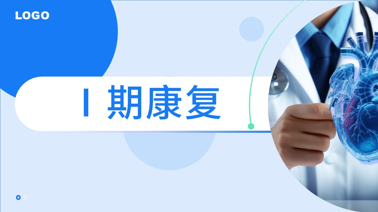 84-冠状动脉旁路移植术后分期不同康复类型第3页预览