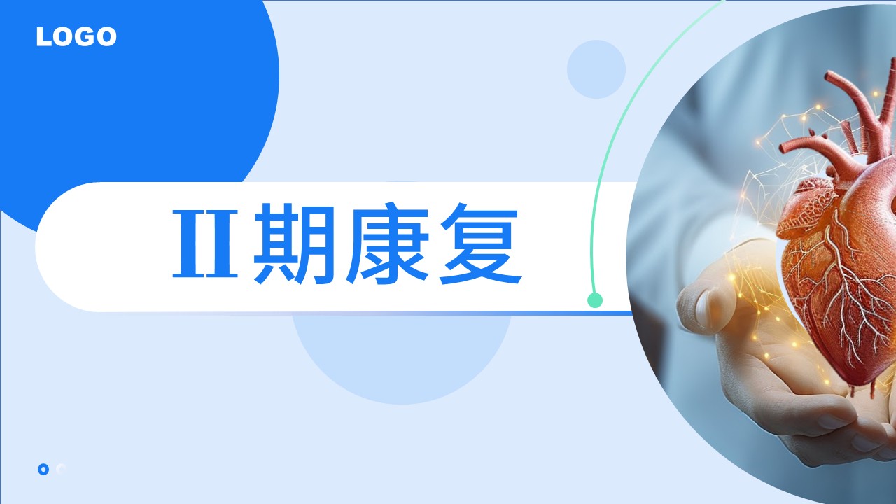 84-冠状动脉旁路移植术后分期不同康复类型第7页预览