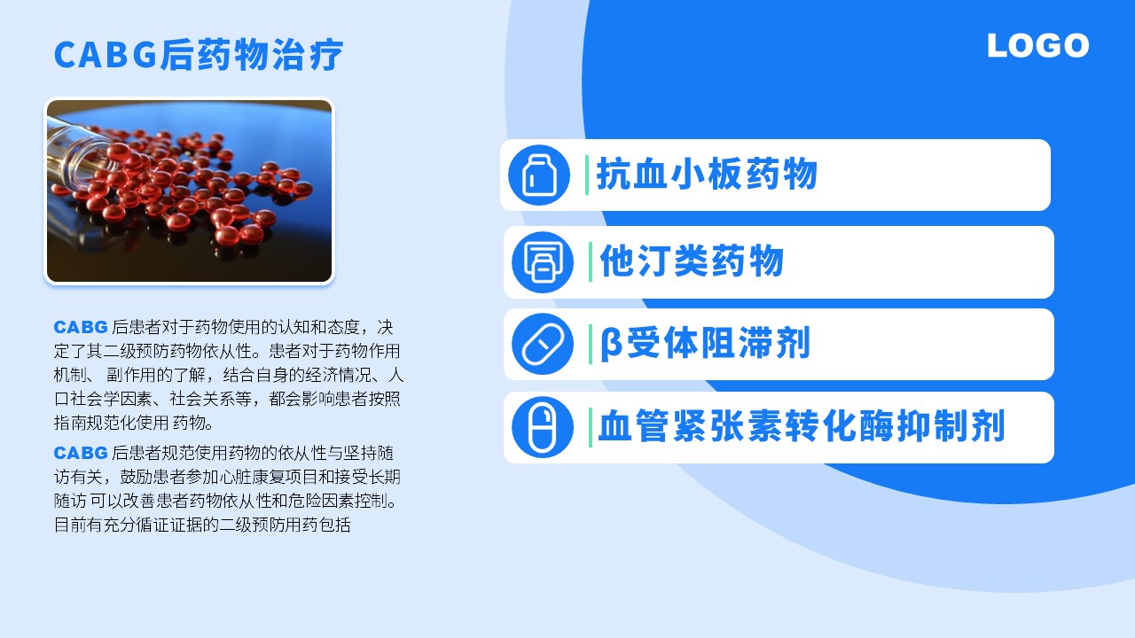 84-冠状动脉旁路移植术后分期不同康复类型第13页预览