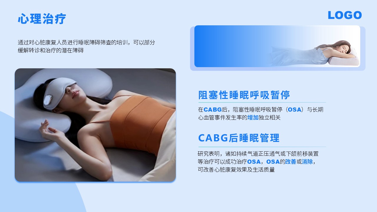 84-冠状动脉旁路移植术后分期不同康复类型第16页预览