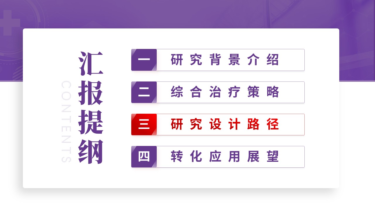 233期-医学学术大会-区域性高发肿瘤综合治疗策略研究第8页预览