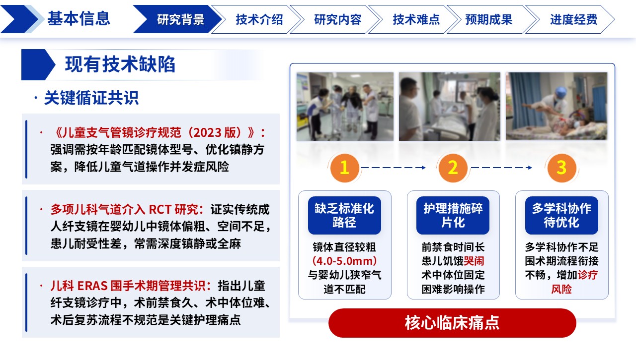385期-医生课题申报-儿童纤支镜介入诊疗技术探讨第3页预览