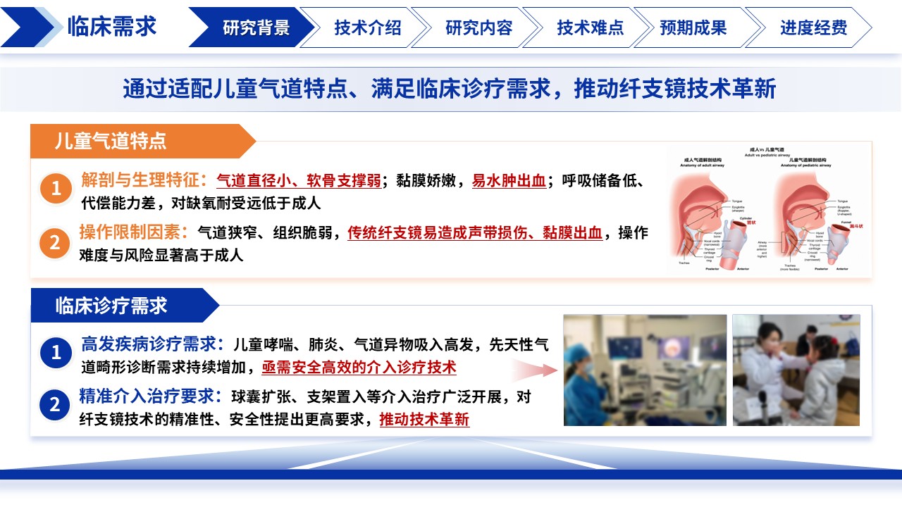 385期-医生课题申报-儿童纤支镜介入诊疗技术探讨第4页预览