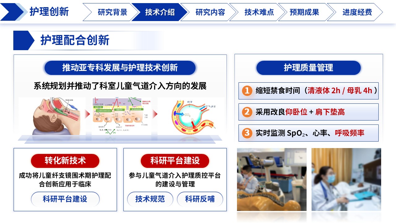 385期-医生课题申报-儿童纤支镜介入诊疗技术探讨第8页预览
