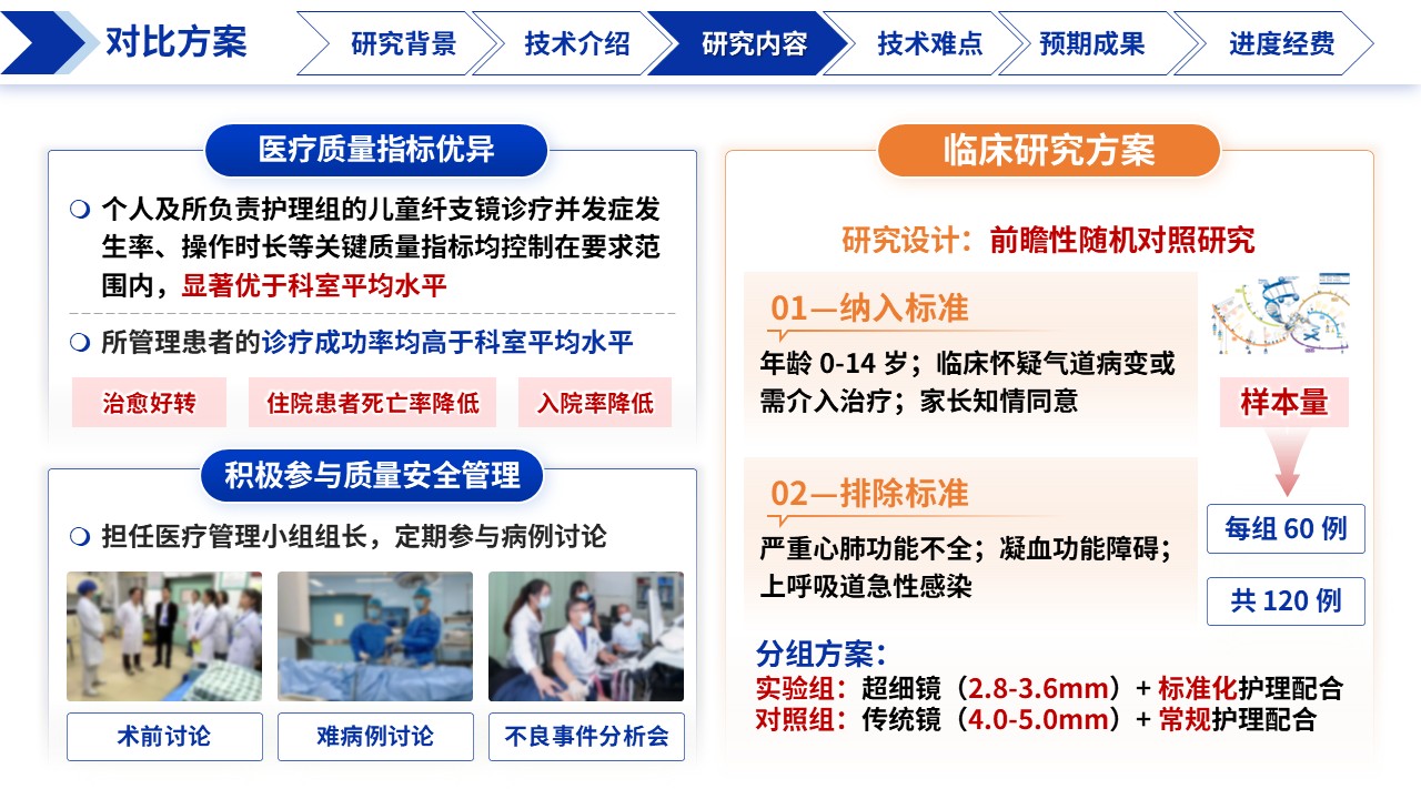 385期-医生课题申报-儿童纤支镜介入诊疗技术探讨第11页预览