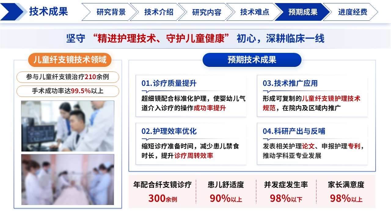 385期-医生课题申报-儿童纤支镜介入诊疗技术探讨第15页预览