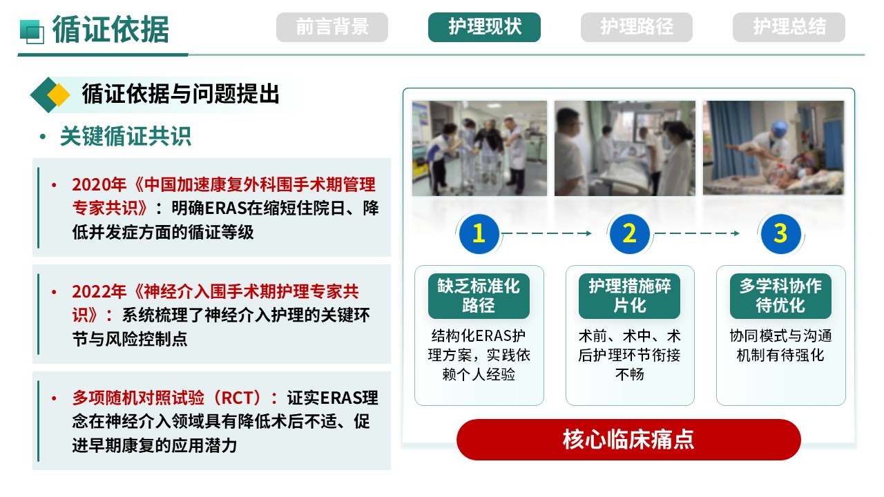 357期-护理质量持续改进-ERAS理念在脑血管介入患者围手术期管理中的应用第8页预览