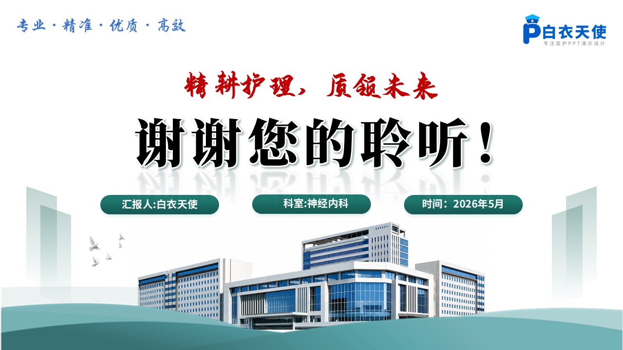 357期-护理质量持续改进-ERAS理念在脑血管介入患者围手术期管理中的应用第18页预览