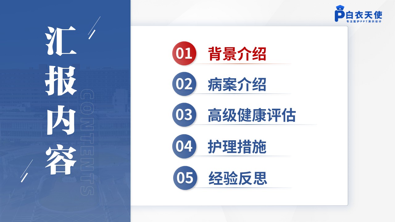 148期-COPD戒烟干预个案护理第2页预览
