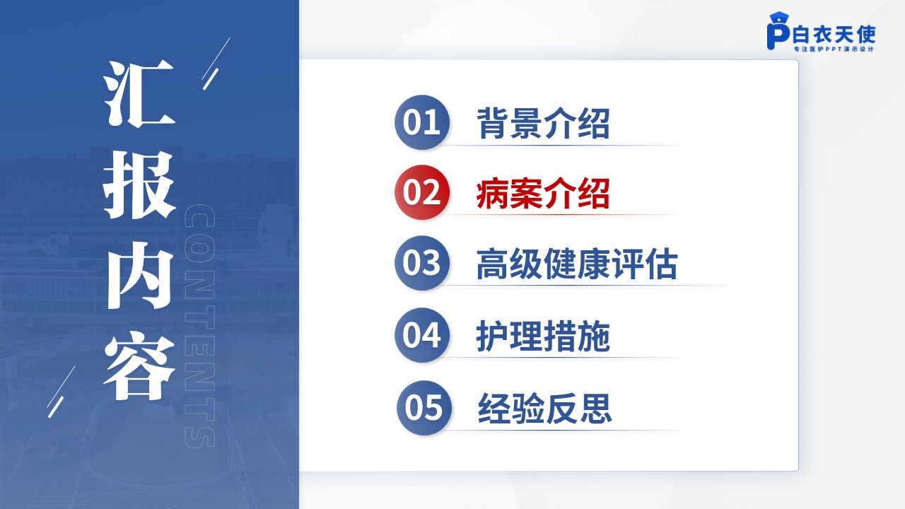148期-COPD戒烟干预个案护理第4页预览