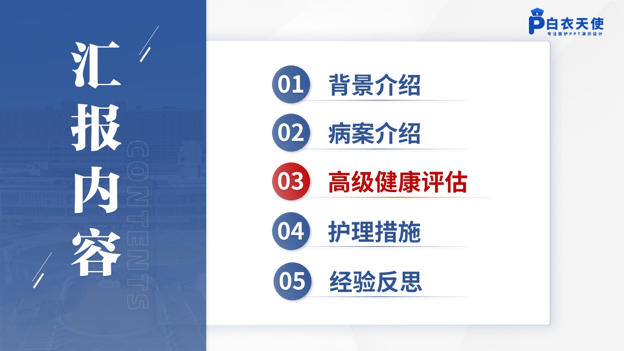 148期-COPD戒烟干预个案护理第7页预览