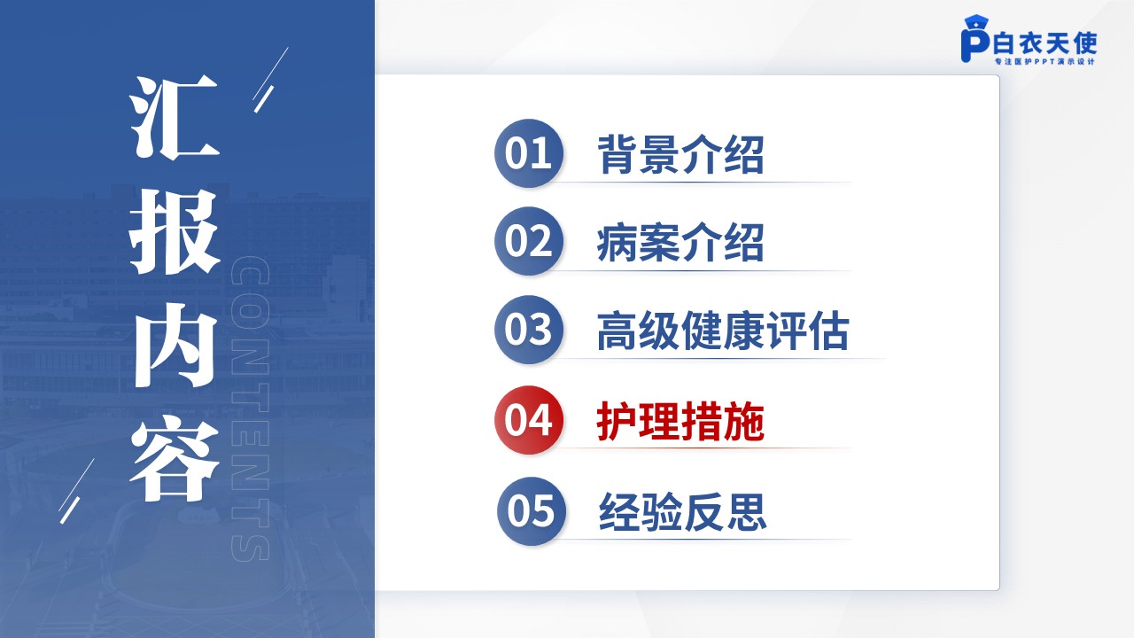 148期-COPD戒烟干预个案护理第9页预览