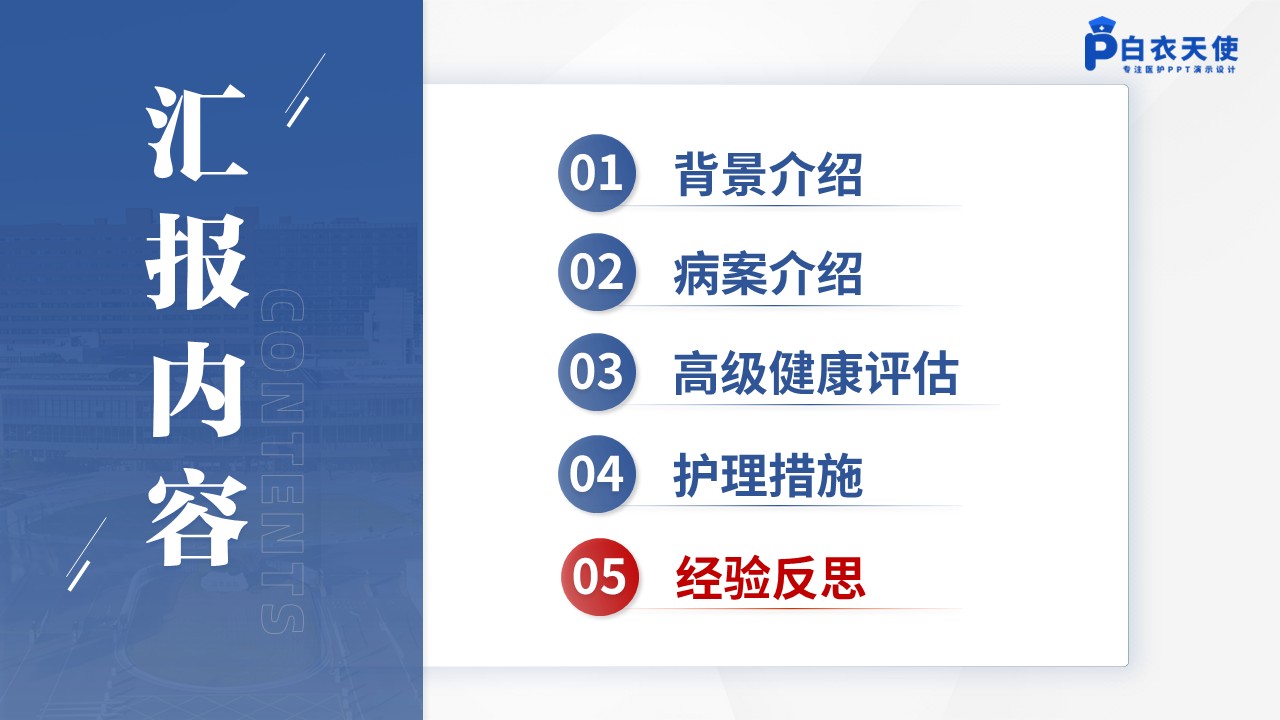 148期-COPD戒烟干预个案护理第13页预览