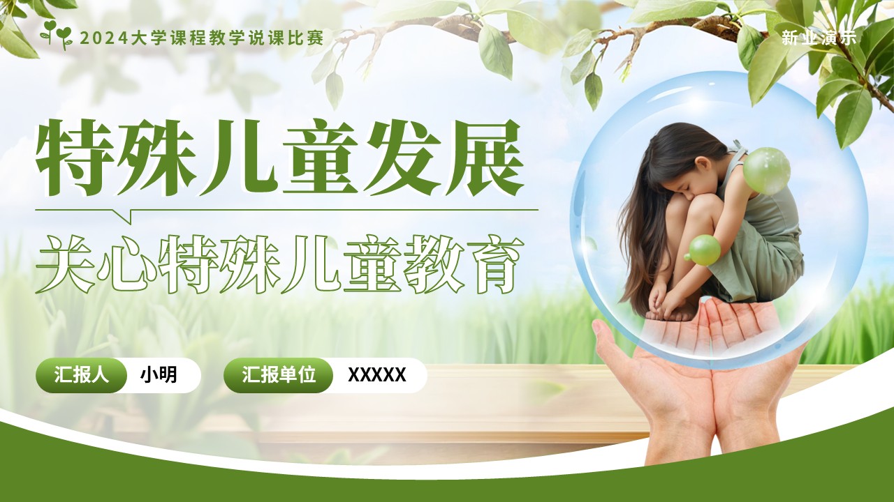 《特殊儿童教育》