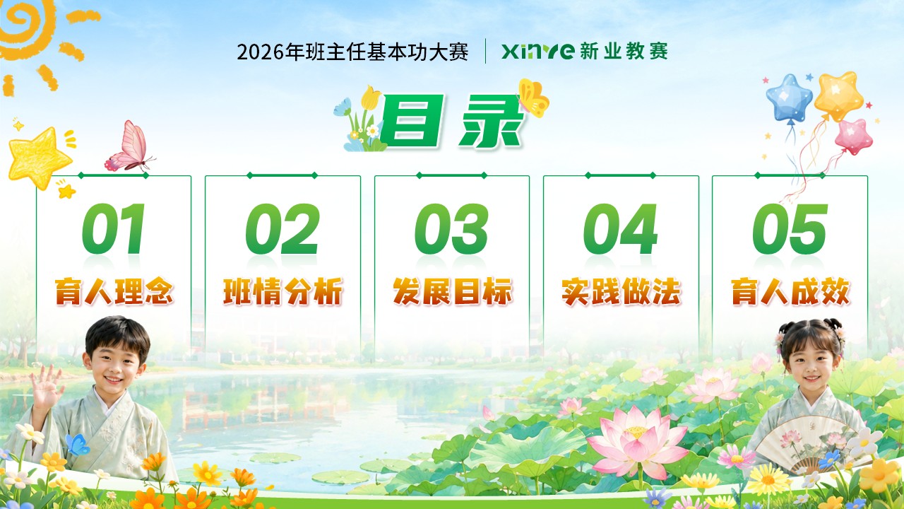 《莲育人洁润心》班主任大赛第2页预览图