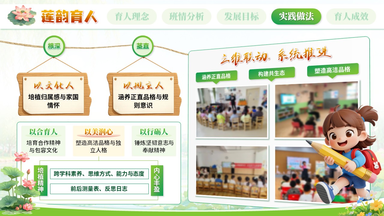 《莲育人洁润心》班主任大赛第8页预览图