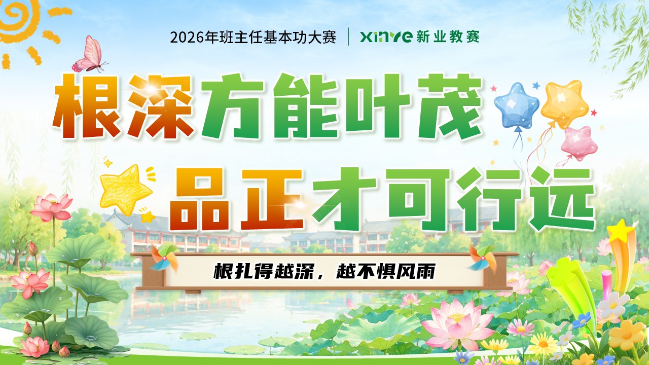 《莲育人洁润心》班主任大赛第12页预览图