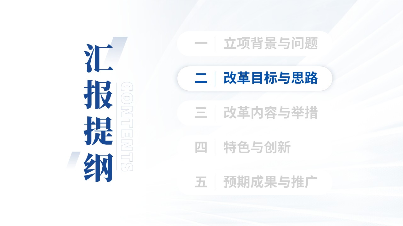 教改项目申请答辩（人工智能赋能）第5页预览图
