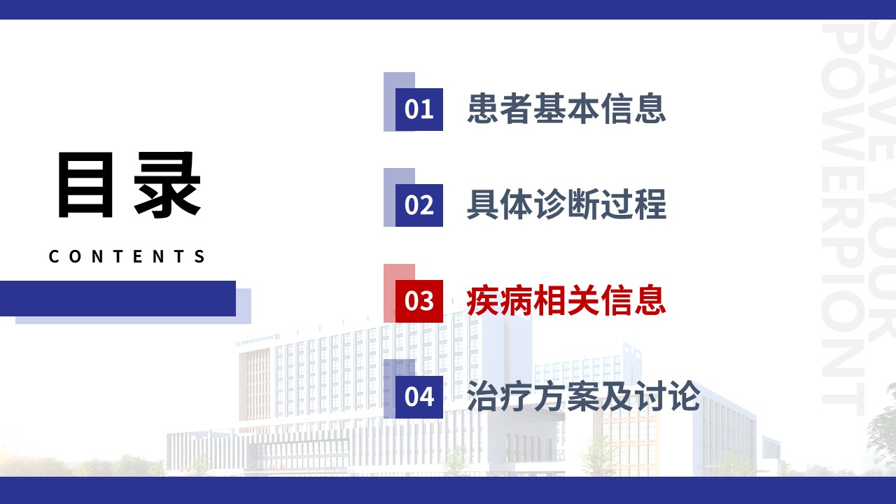 401期-病例汇报-一例多支冠脉病变一站式介入治疗病例汇报第9页预览