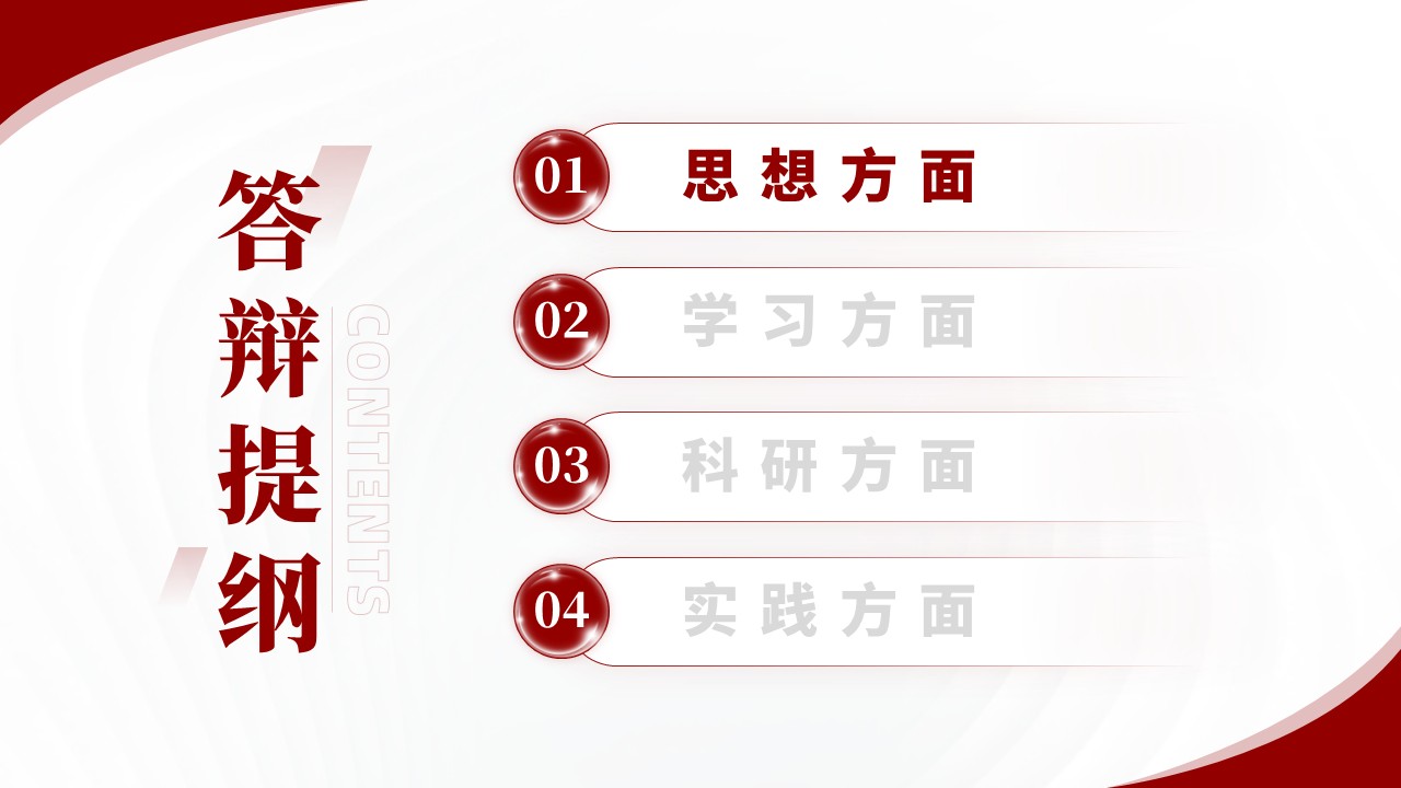 国家奖学金（临床医学-红色）第3页预览图