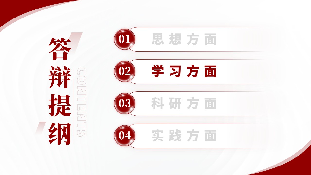 国家奖学金（临床医学-红色）第6页预览图