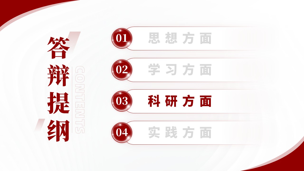 国家奖学金（临床医学-红色）第9页预览图