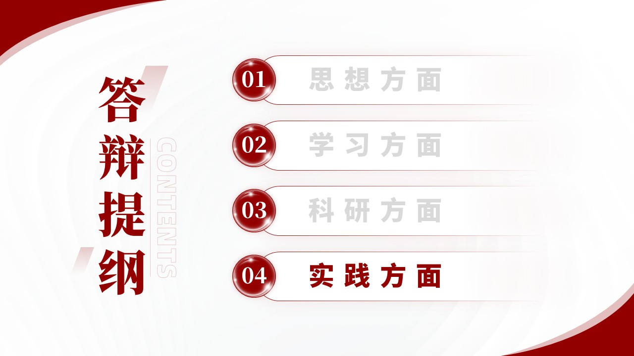 国家奖学金（临床医学-红色）第13页预览图