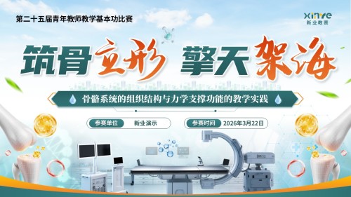 《筑骨立形,擎天架海》青年教师基本功大赛