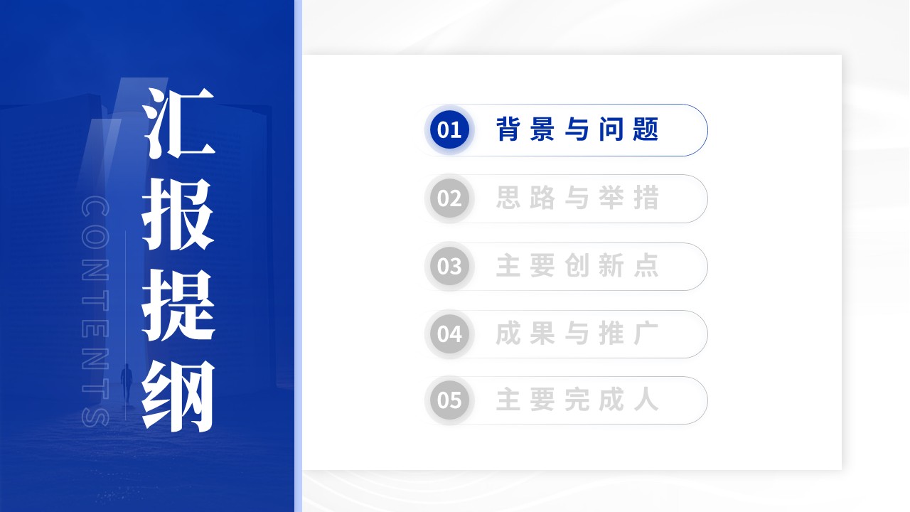 教学成果奖（课程思政与立德树人的融合实践-蓝色）第2页预览图