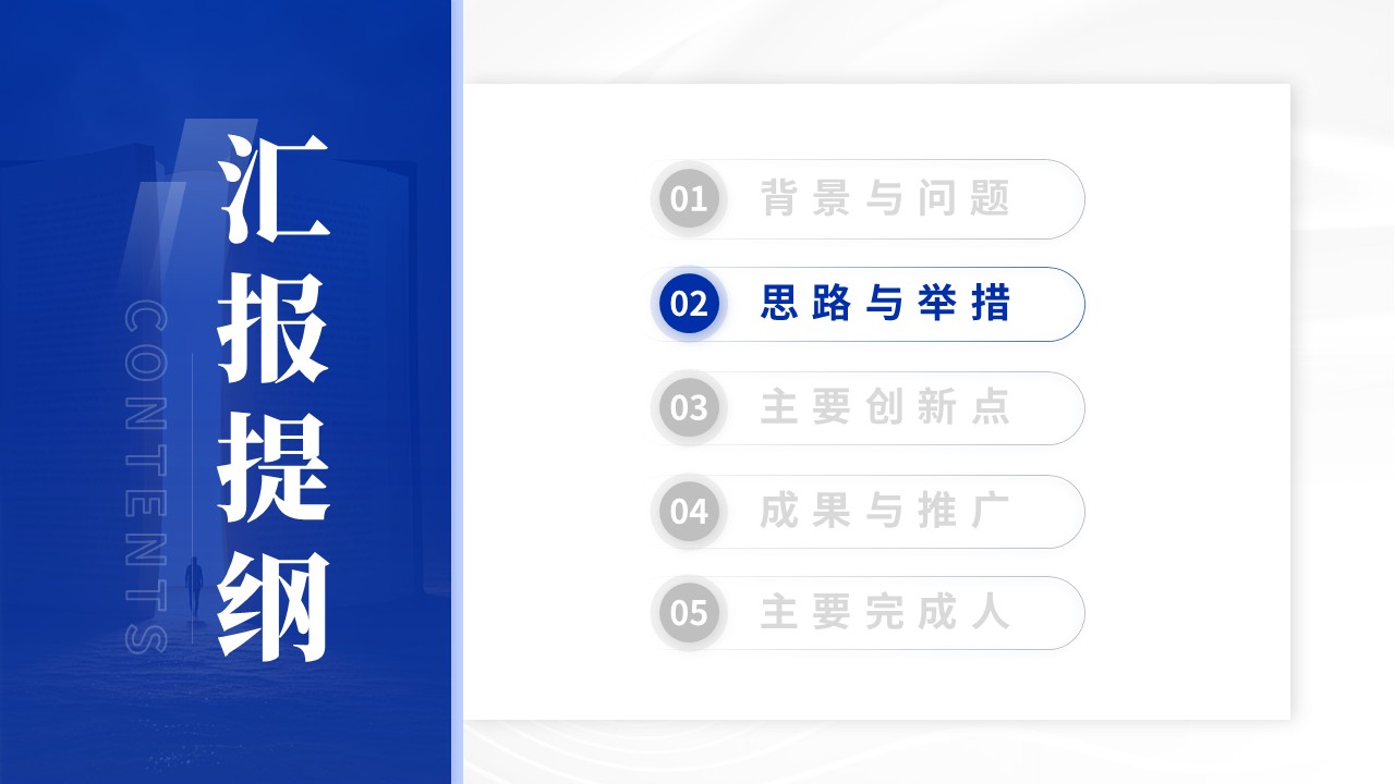 教学成果奖（课程思政与立德树人的融合实践-蓝色）第5页预览图