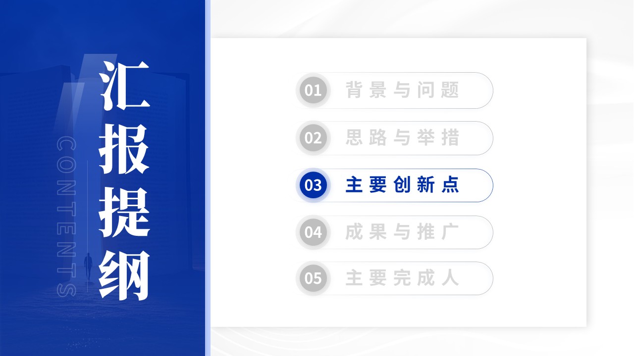 教学成果奖（课程思政与立德树人的融合实践-蓝色）第9页预览图