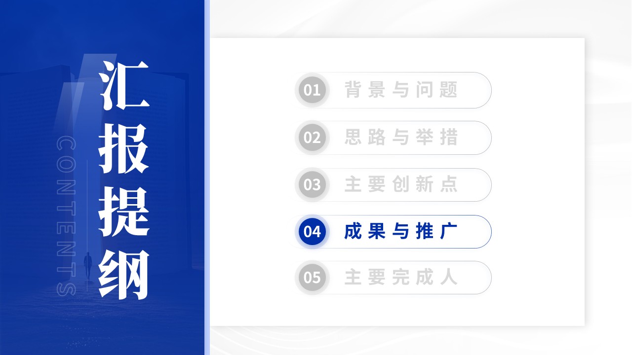 教学成果奖（课程思政与立德树人的融合实践-蓝色）第11页预览图