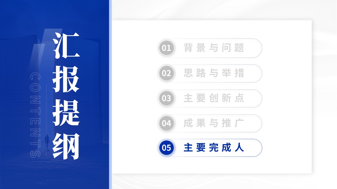 教学成果奖（课程思政与立德树人的融合实践-蓝色）第15页预览图