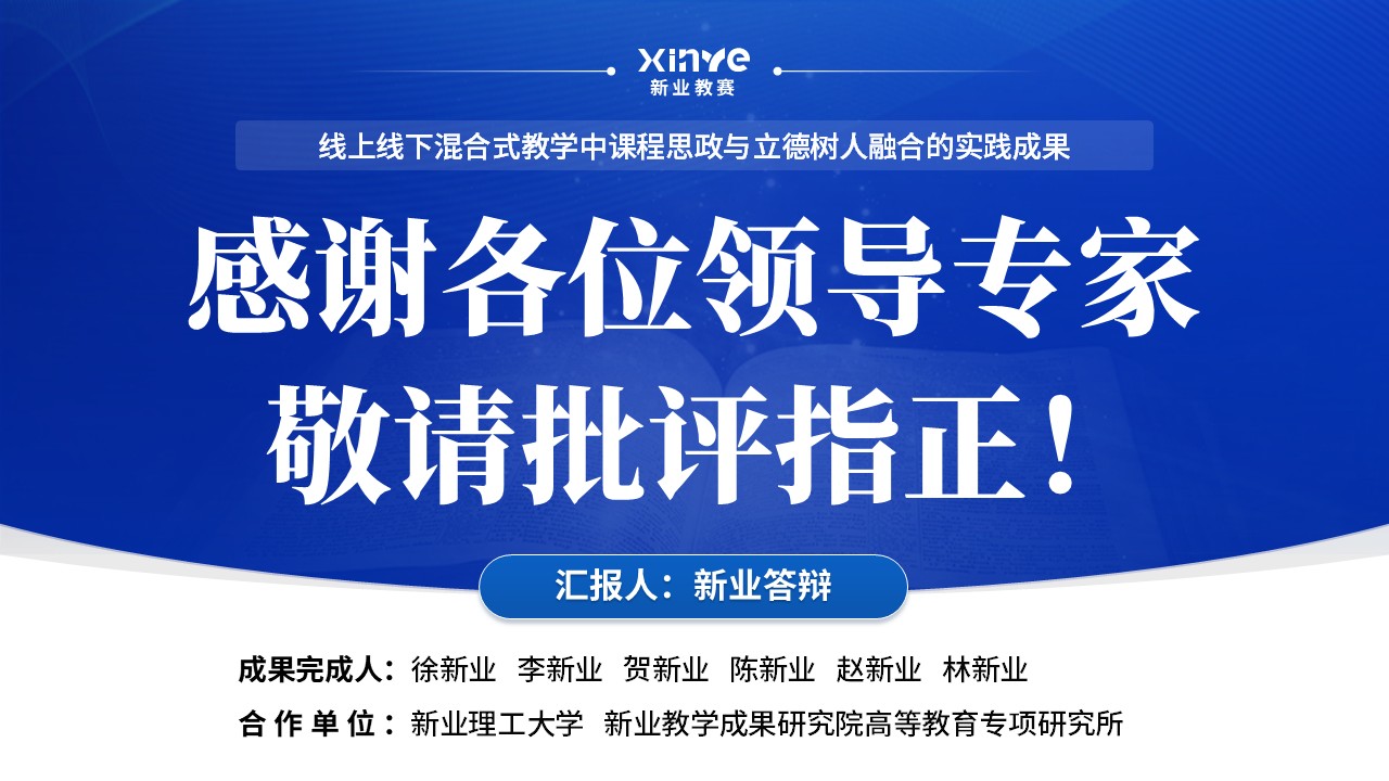 教学成果奖（课程思政与立德树人的融合实践-蓝色）第17页预览图