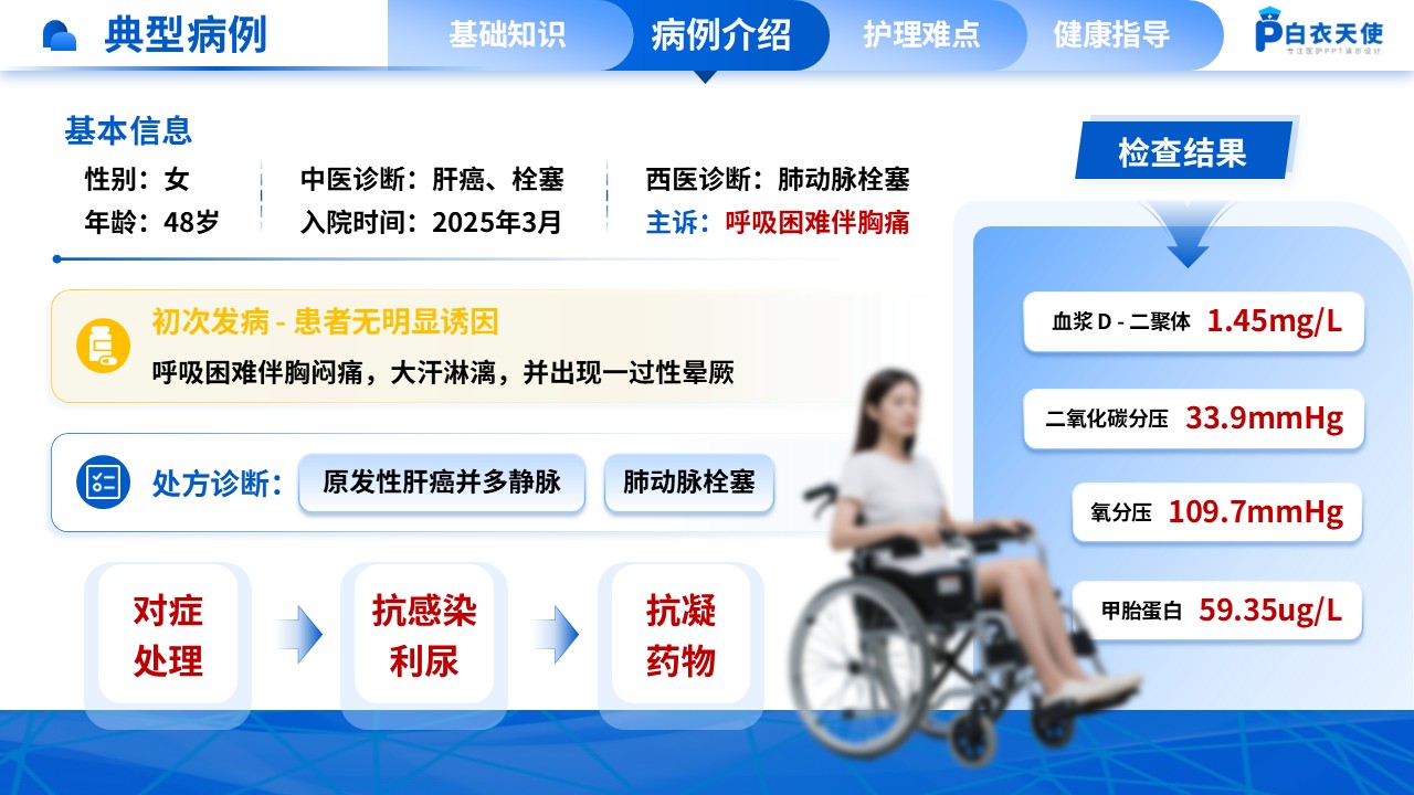 163期-肺栓塞疑难病例讨论第8页预览